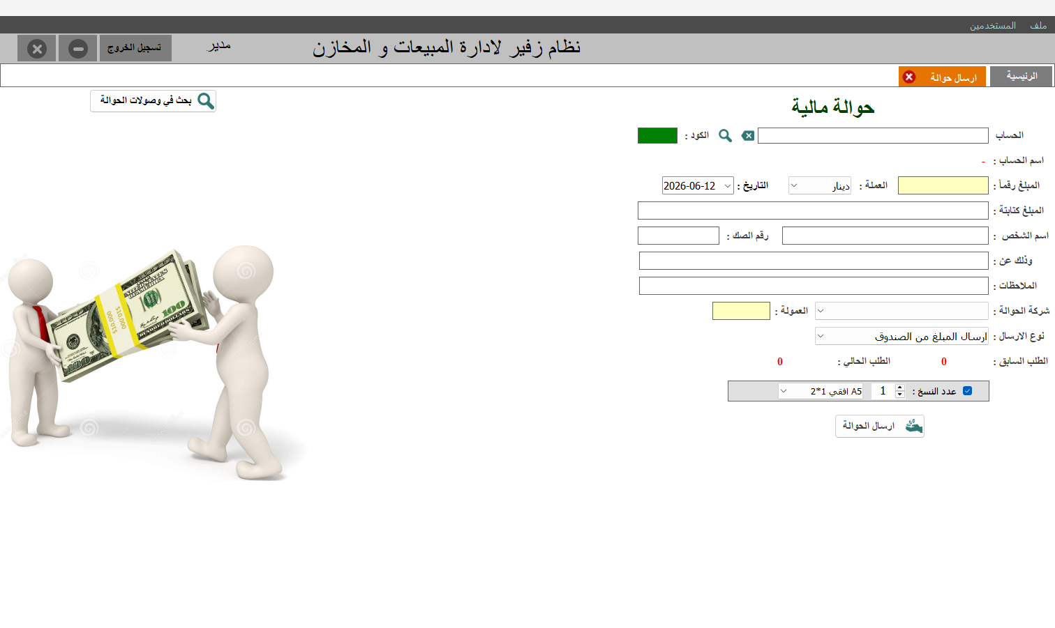 إرسال حوالة مالية